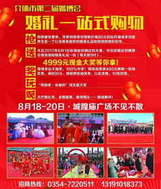 奔跑吧，為了愛情向前沖！——介休第二屆婚博會邀您共赴浪漫之約